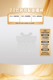 双12直播间图片素材