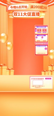双11直播间背景图片素材