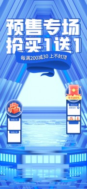 双11预售直播间海报图片素材