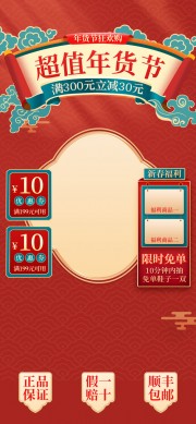 超值年货节直播间背景图片素材