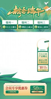 端午节粽子促销直播间图片素材下载