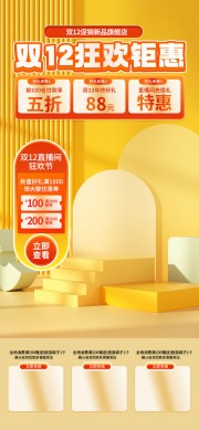 双12狂欢钜惠年终大促直播间背景素材