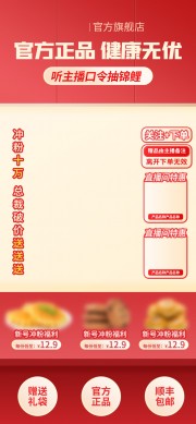美食直播间背景模板下载