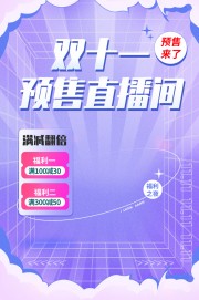双11直播间背景图片素材