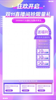双11直播间狂欢图片下载