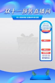 双11直播间背景图片下载