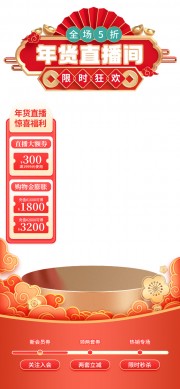 年货直播间背景图片素材下载
