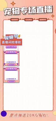 宠物直播间背景图片素材下载
