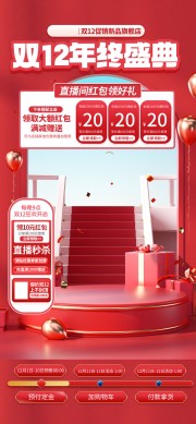 双12年终盛典活动海报图片素材