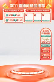 电商双11直播间背景