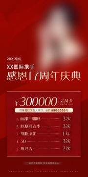 美容周年庆促销价格单图片下载