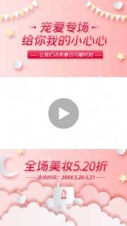 宠爱专场美妆直播间背景