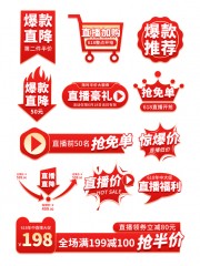 电商促销标签图片素材下载