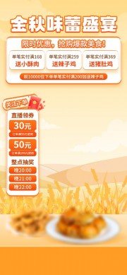 金秋味蕾盛宴美食直播间背景图片模板