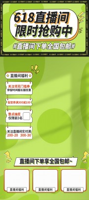 618直播间背景图片素材