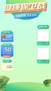 健康保卫战健康科普直播间背景图片