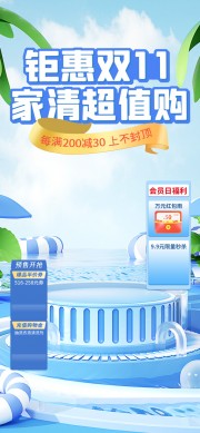 双11家电促销活动直播间背景下载