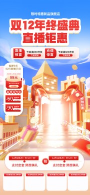 双12年终盛典直播间背景图片素材