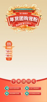 年货团购直播间背景图片素材下载