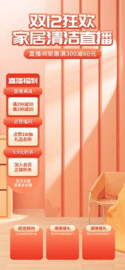 双12狂欢家居清洁直播间背景图片下载