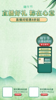 端午节直播间背景海报