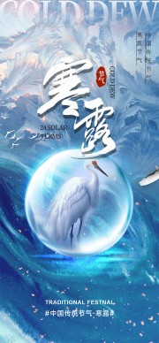 梦幻油画风二十四节气寒露广告