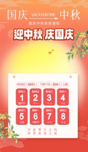 古韵典雅中秋国庆放假通知宣传海报