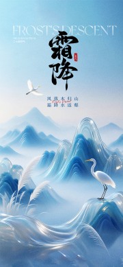 二十四节气霜降海报下载