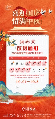 古典唯美中秋国庆放假通知宣传海报