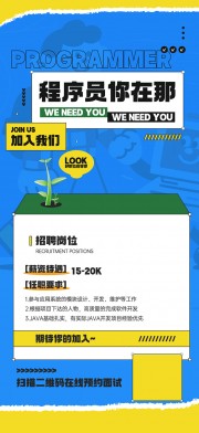 大气企业招聘招人海报