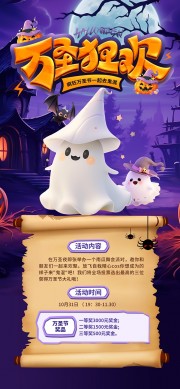 万圣节活动宣传海报
