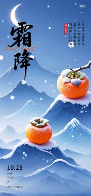 冬天背景二十四节气霜降广告