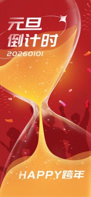 红色中国风马年元旦快乐海报