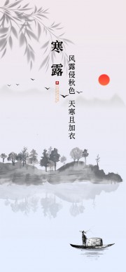 中国风寒露节气图片素材下载