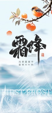 喜鹊柿子插画二十四节气霜降广告