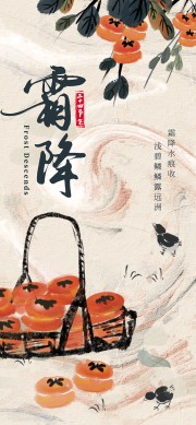 创意柿子主题霜降宣传海报