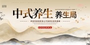 中医养生宣传展板图片素材