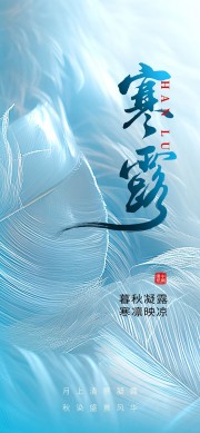 寒露节气海报模板下载