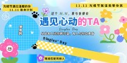 双11光棍节活动图片素材