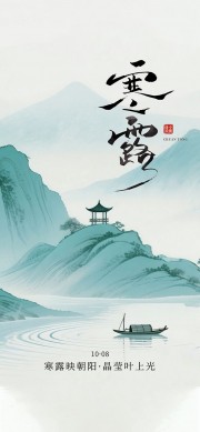 寒露节气图片素材下载
