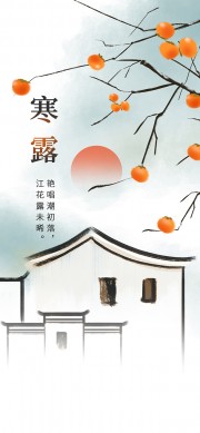 寒露节气宣传图片素材下载