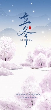 简约风格立冬节气宣传广告