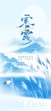 寒露节气传统节气祝福海报图片