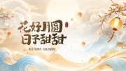 唯美中国风中秋节宣传展板