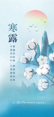 寒露节气宣传图片下载