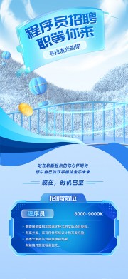 职等你来寻找发光的你招聘广告