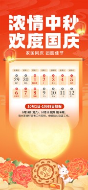 中秋国庆放假通知宣传海报