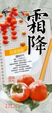 霜降节气宣传图片素材