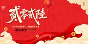 国潮风2026马年新年展板