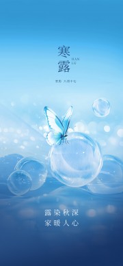 寒露节气海报